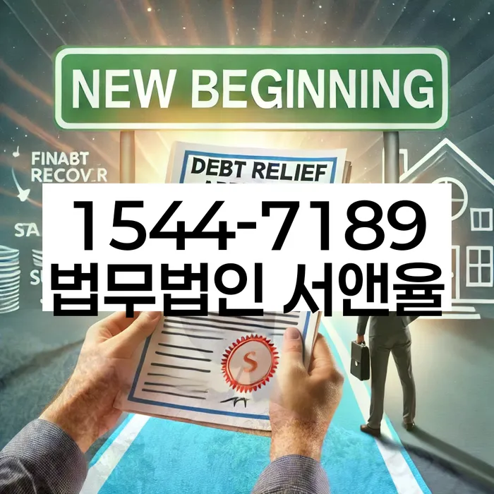 개인회생주택담보대출