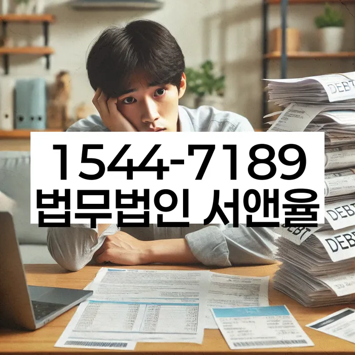 개인회생법률사무소