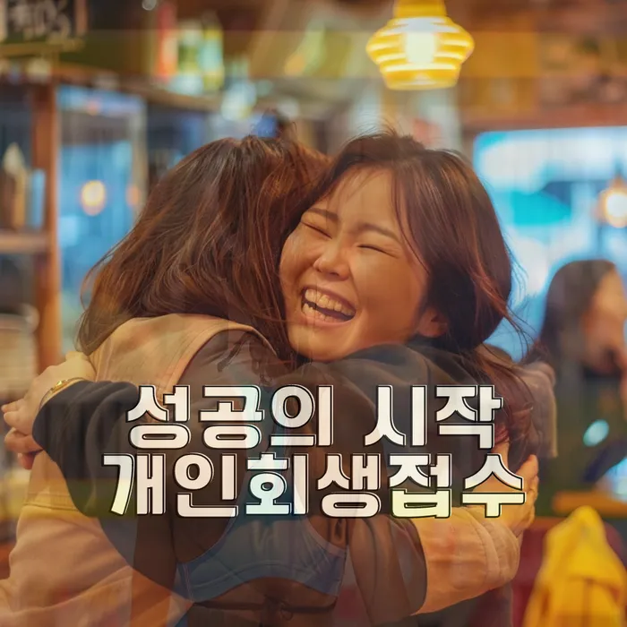 파산전문변호사