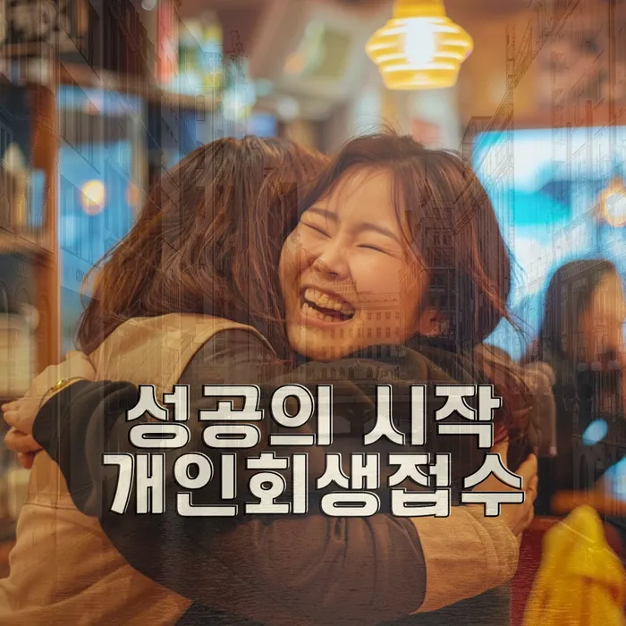 개인회생미납