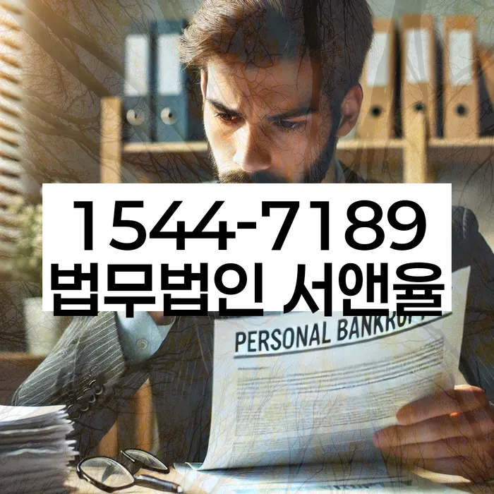 기초생활수급자파산신청