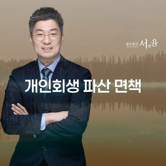 개인회생 파산 면책: 어떻게 효과적으로 신청할 수 있을까요?
