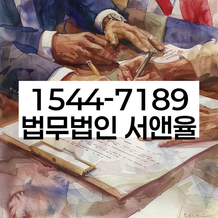 독촉장 법적 대응