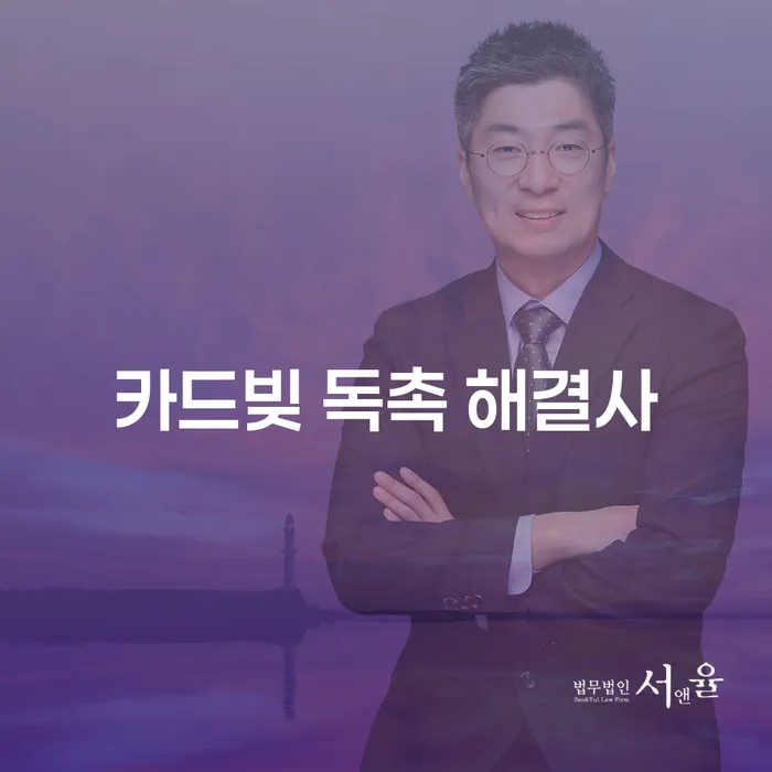 카드빚 독촉 해결사, 정말 효과가 있을까?