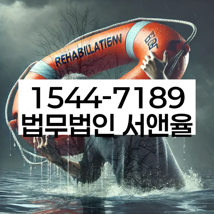개인회생 신청 절차
