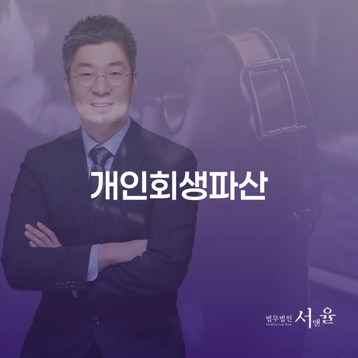 청원구 개인회생파산, 당신에게 적합한 선택은 무엇일까요?
